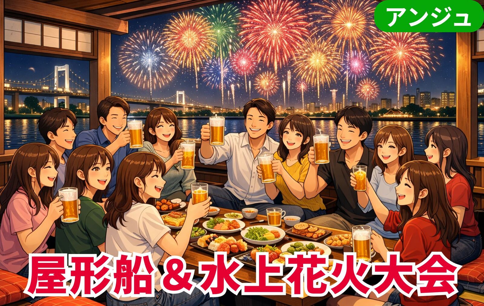 🚢【貸切】屋形船で楽しむ🎇お台場の夜景と未来型水上花火🚪鉄板焼き＆飲み放題🍻30代中盤～50代中盤