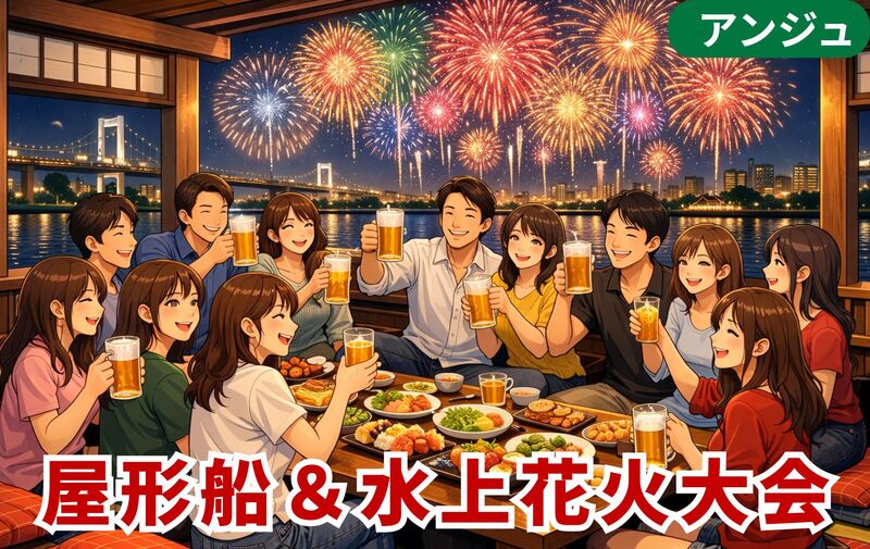 🚢【貸切】屋形船で楽しむ🎇お台場の夜景と未来型水上花火🚪鉄板焼き＆飲み放題🍻30代中盤～50代中盤