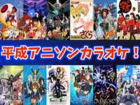 【20代・30代まで】平成アニソン系カラオケ！🎤【3/22(日)14:00〜】