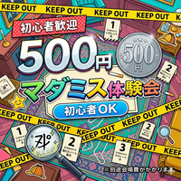【500円】マダミス×ボドゲ体験会｜初心者歓迎・200シナリオ以上❗️