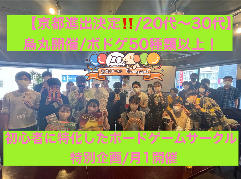 【大好評‼️/ボドゲ企画】初心者特化/1人参加が9割♪烏丸・四条でボードゲーム企画