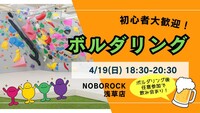 【平成生まれ】ボルダリング＆任意で飲みも🍺 初心者大歓迎♪ 