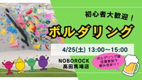 【平成生まれ】ボルダリング＆任意で飲みも🍺 初心者大歓迎♪ 