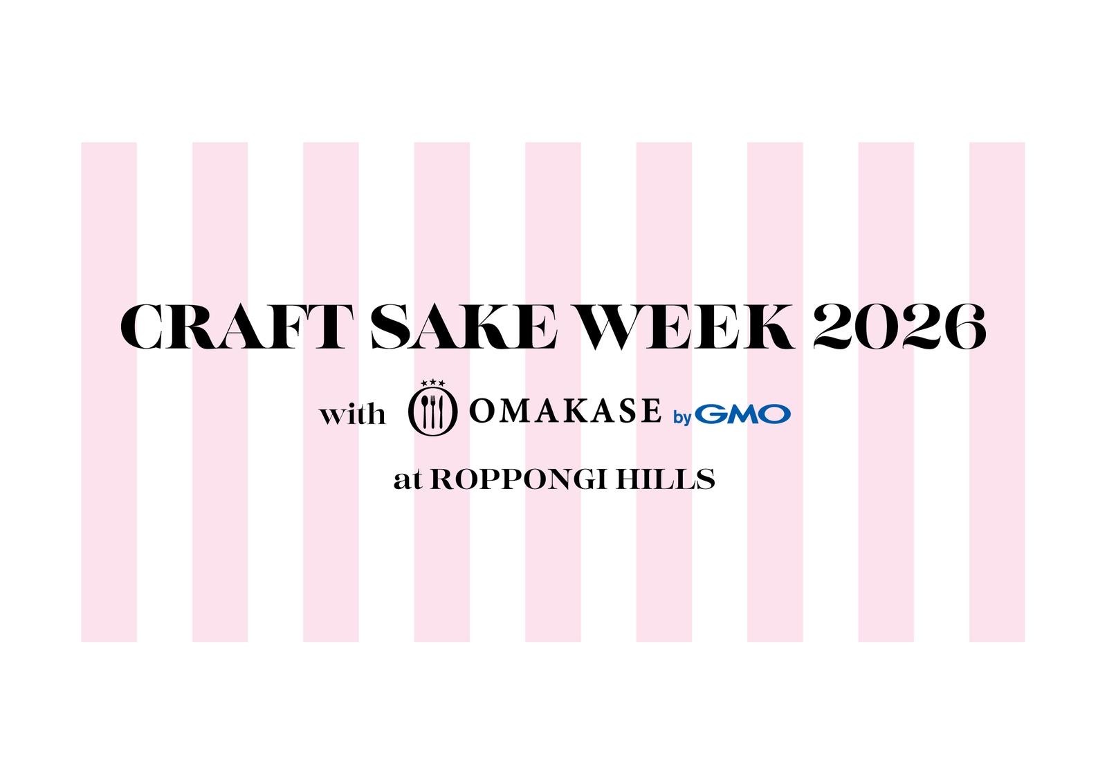 【4/18(土)18:00~】130蔵の日本酒が楽しめる❣️
CRAFT SAKE WEEK 2026へ行こう🤩🍶