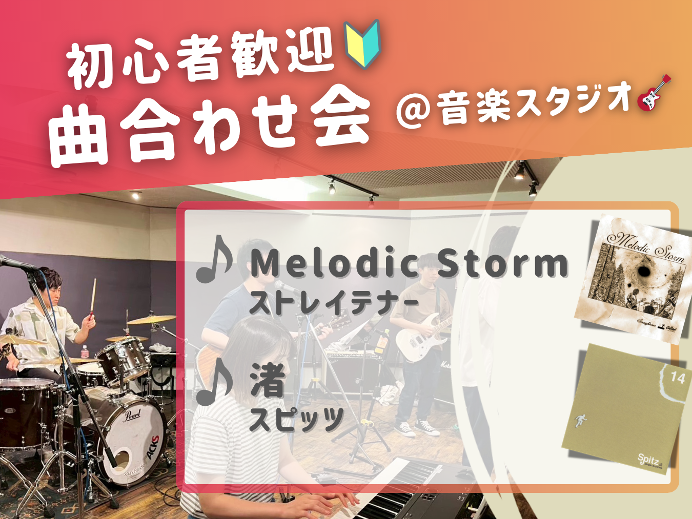 🔰音楽初心者歓迎！ゆるっと曲合わせ会🎵＠御茶ノ水 音楽スタジオ