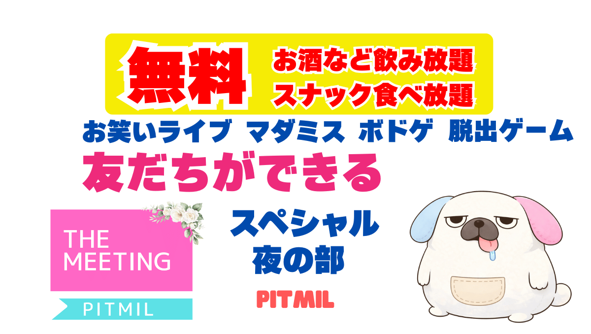 【本日開催‼️当日参加OK】お笑いライブ＆マダミス＆謎解き（脱出ゲーム）＆ボードゲーム