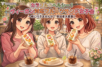 【女子会✨】ヴィーガン対応のフルーツサンドを食べに行こう！