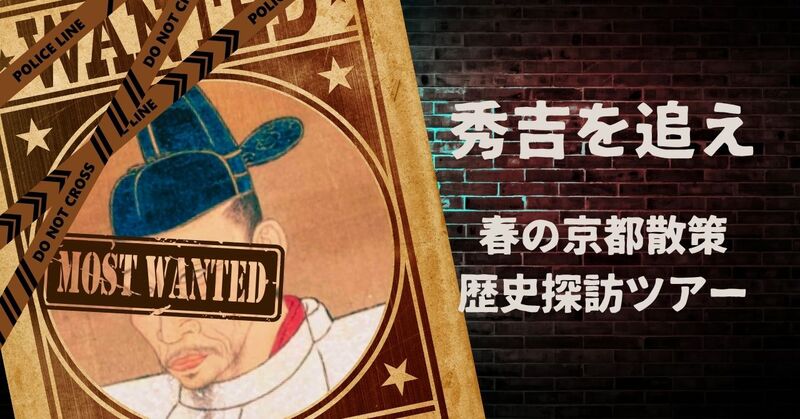 【4/29(水祝)京都河原町】お寧々と太閤⚔489段ゆるハイキング👘20〜30代歓迎