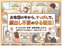 【3/24(火)朝開催】オンライン限定🌅顔出し不要！出勤前にゆるっとスイッチON朝活会【布団参加OK】