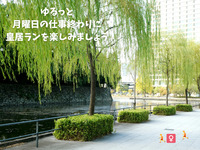 【3/22開催・東京皇居】月曜夜開催🏃‍♂️ゆるっと皇居ラン✨【手ぶらでOK】