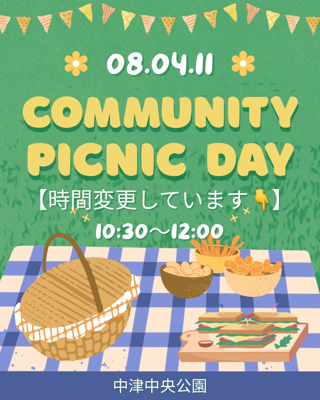 【4/11 10:30〜12:00 】中津中央公園　ピクニック