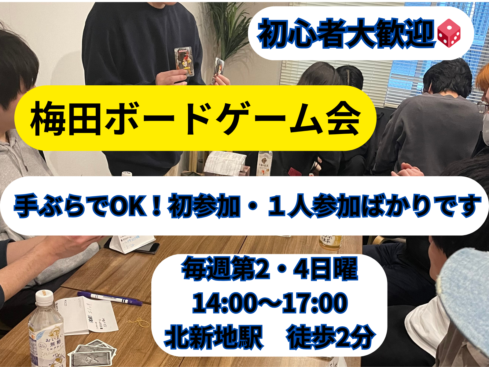  【初心者歓迎】ゆるっと大人のボードゲーム会🎲一人参加多数