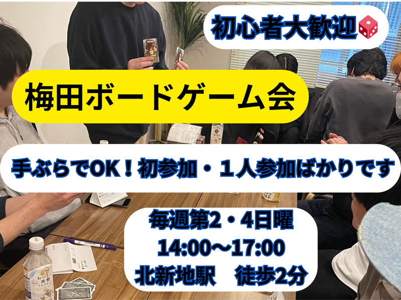  【初心者歓迎】ゆるっと大人のボードゲーム会🎲一人参加多数