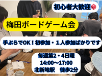  【初心者歓迎】ゆるっと大人のボードゲーム会🎲一人参加多数