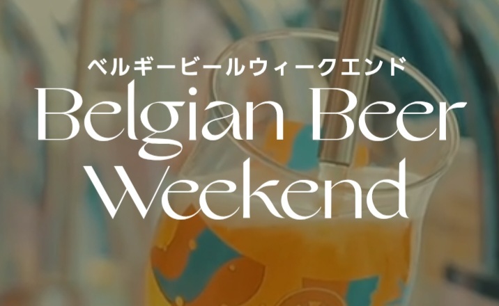 【女性主催】ベルギービールウィークエンド🍻 20-30代中心  日比谷公園