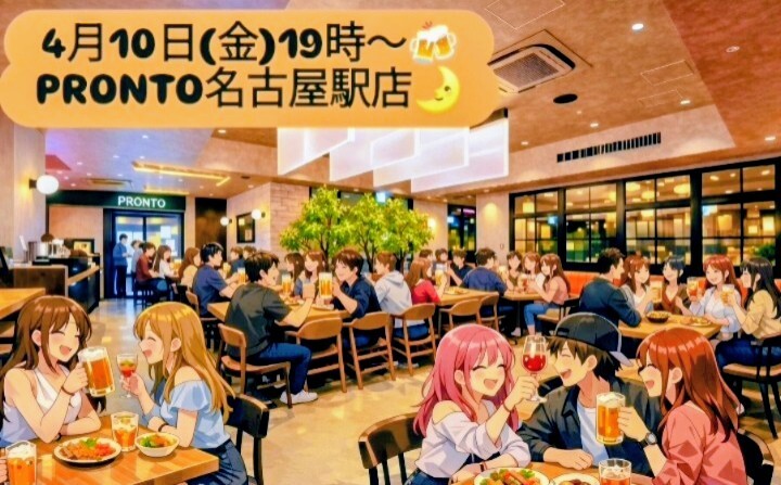 🌃🍻キッサカバPRONTOで乾杯しようの会🍻🌃4月10日(金)19時〜