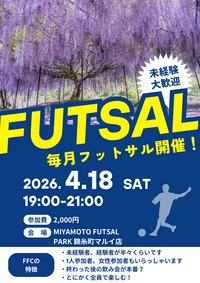 錦糸町でフットサル！未経験者、初めての方大歓迎！