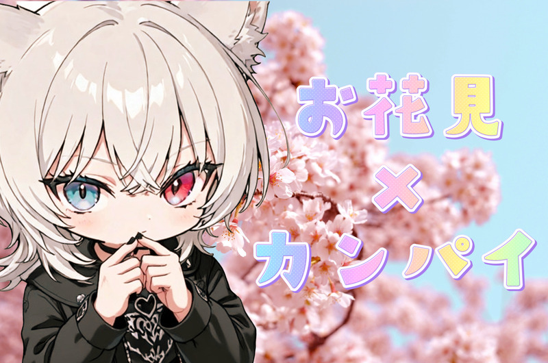 【限定企画🌸】四谷・外濠公園の満開桜トンネルでお花見会