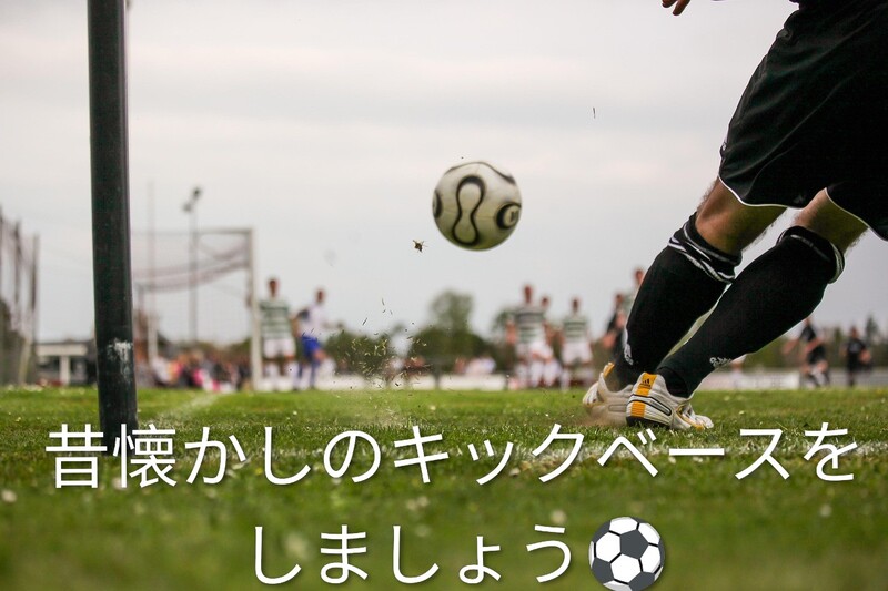 【4/12(日)開催】キックベース⚾初心者・おひとり様大歓迎！身体を動かしたい方♪