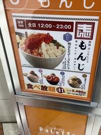 20・30代限定【新宿西口開催🔥】両国もんじで“もんじゃ食べ放題”ランチ会🍳