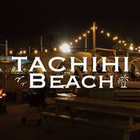 【5/5限定開催】立飛ビーチ🏖️で春のアウトドアBBQ！メンバーで楽しむリゾートBBQ🍖