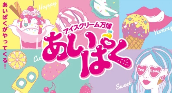 【男女主催】アイスクリーム万博🍦20-30代中心  新宿