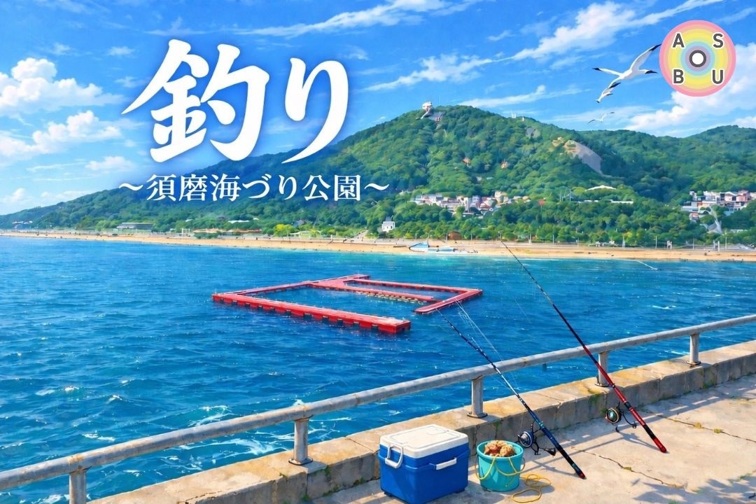 4/26（日）釣り🎣@須磨海づり公園
