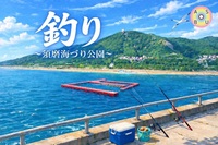 4/26（日）釣り🎣@須磨海づり公園