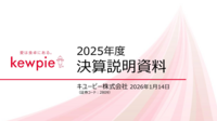【何の会社か知っている？】キューピーの決算資料を読もう