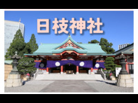 【40〜50代】神社参拝＆楽屋めし(⁠ ⁠ꈍ⁠ᴗ⁠ꈍ⁠)