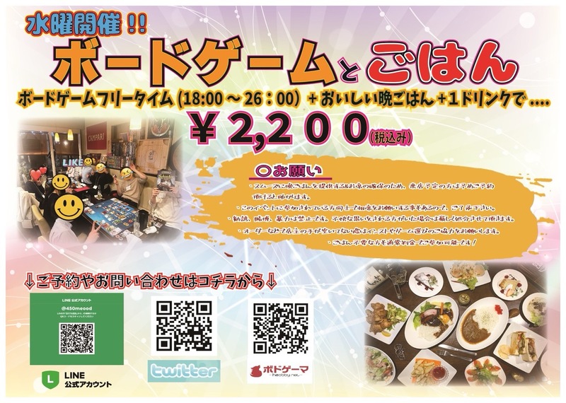 🎲初心者・おひとりさま大歓迎！水曜ボードゲーム会
ご飯＋ドリンク付きで¥2,200｜東三国・新大阪
