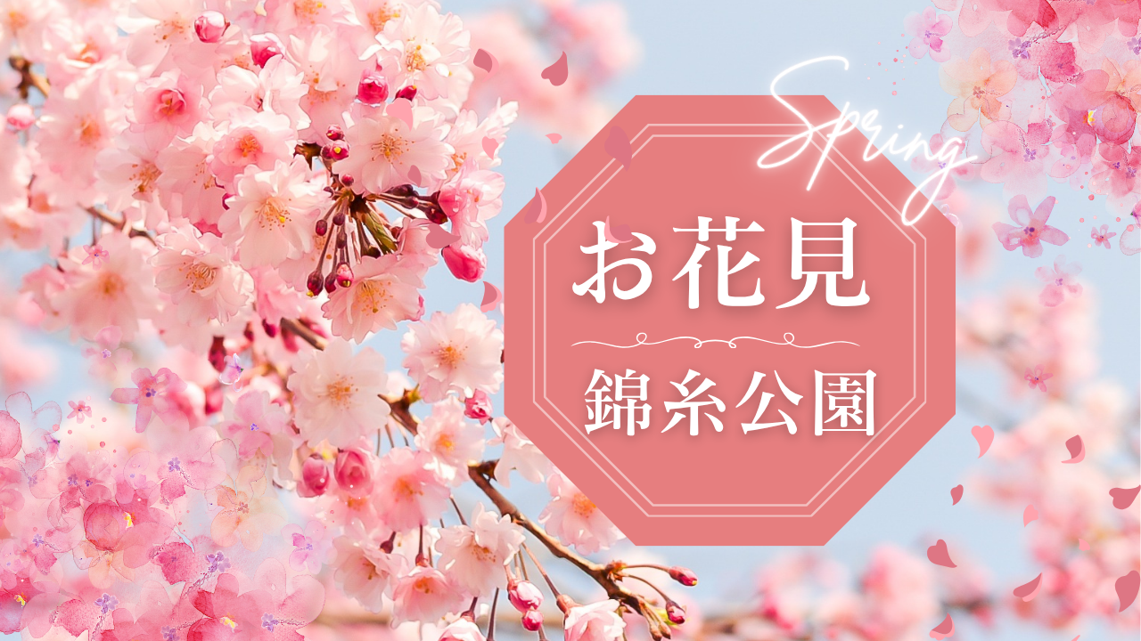 【女子会】【20,30代】同年代で花見を楽しもう