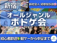 4/5（日）初参加・1人参加多数🌸 ゆる〜く楽しむ軽ボドゲ会 🎲 【途中参加・退室OK！】