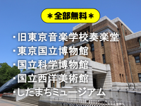 【国際博物館の日】上野の博物館５館が無料♪この機会にいろいろ巡ってみよう