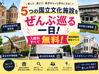 【国際博物館の日】上野の博物館５館が無料♪この機会にいろいろ巡ってみよう