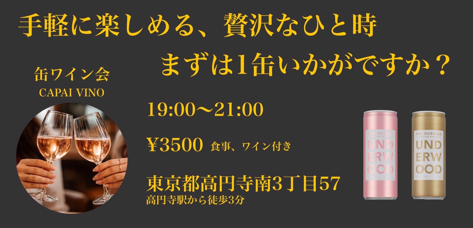 【ワイン会】20–40代限定・初心者歓迎の缶ワイン会