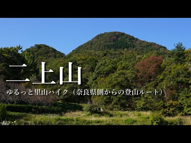 万葉の歌碑を辿り絶景の二上山登山ルートを歩きましょう！