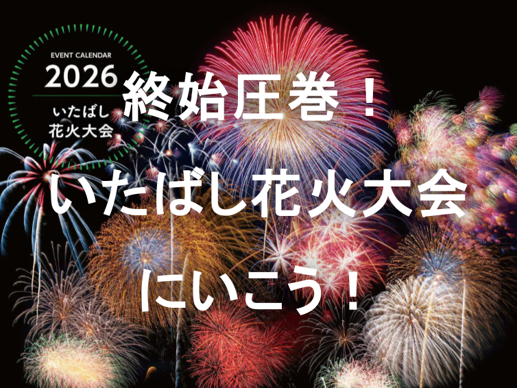 （事前に確保予定）東京最大の尺五寸玉、日本最高峰の花火師が手掛けた芸術玉、15000発の花火を満喫しよう