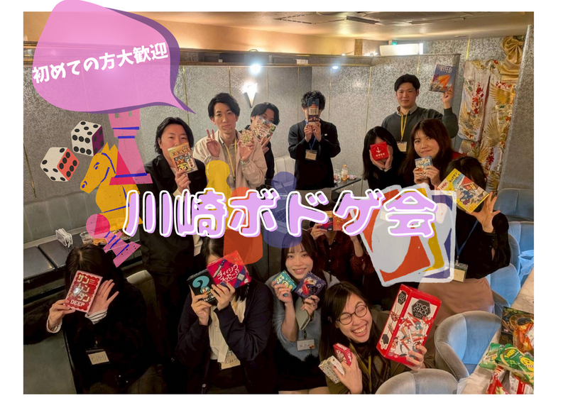 【初心者大歓迎】2026/4/25 ボドゲ会 in 浅草橋　 〜ボードゲームを通して新しい仲間を見つけよう😆〜