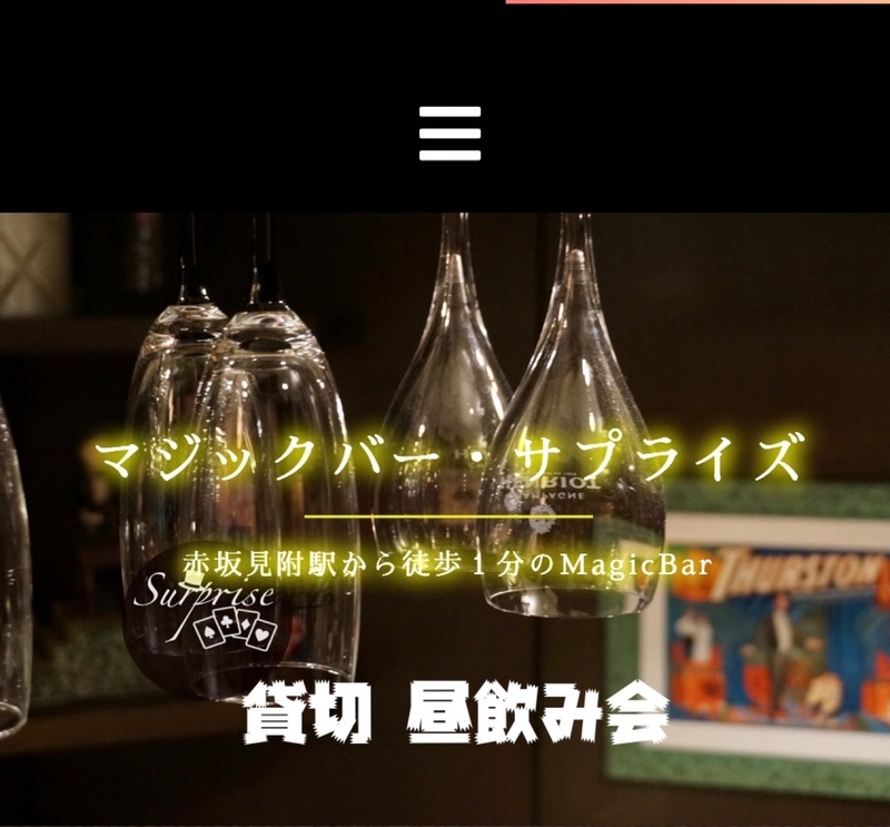 4/29 祝日 マジックバー貸切 昼飲みの会