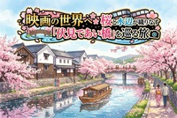 【街歩き】映画の世界へ🌸桜と水辺が織りなす「伏見であい橋」を巡る旅📷