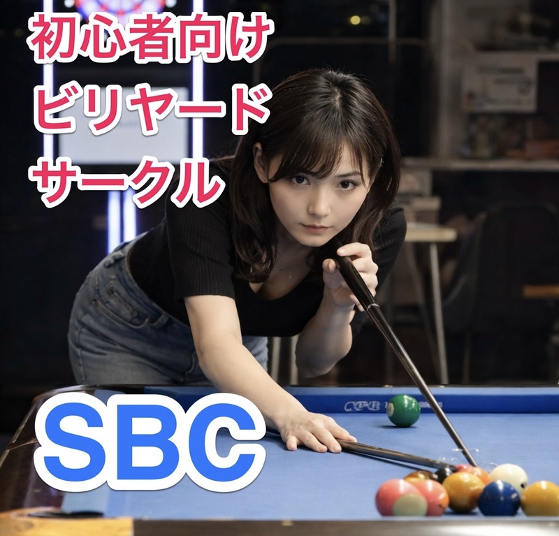 女性・初心者歓迎🎱はじめてのビリヤード体験サークル（渋谷）