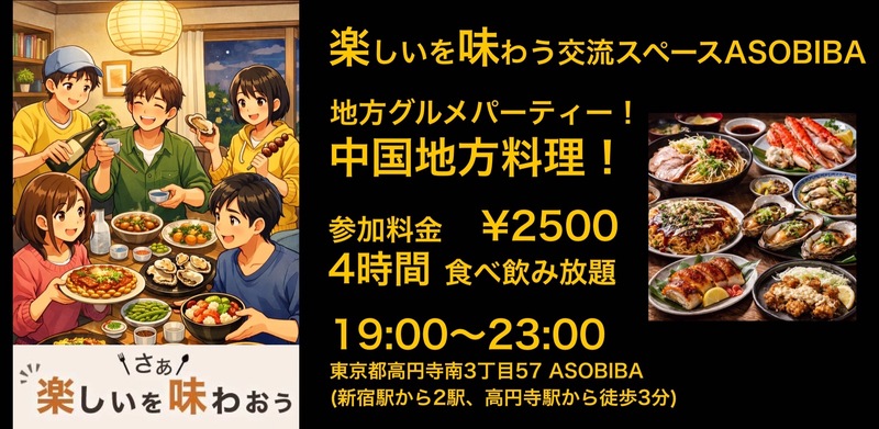 【4時間食べ飲み放題】ご当地グルメパーティー！中国地方編（交流スペースASOBIBAで食事と交流を楽しもう）