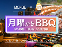 月曜からBBQ🥩 仕事帰りに屋上で乾杯🍻
屋上BBQ × 30・40代仕事帰りのたまり場
