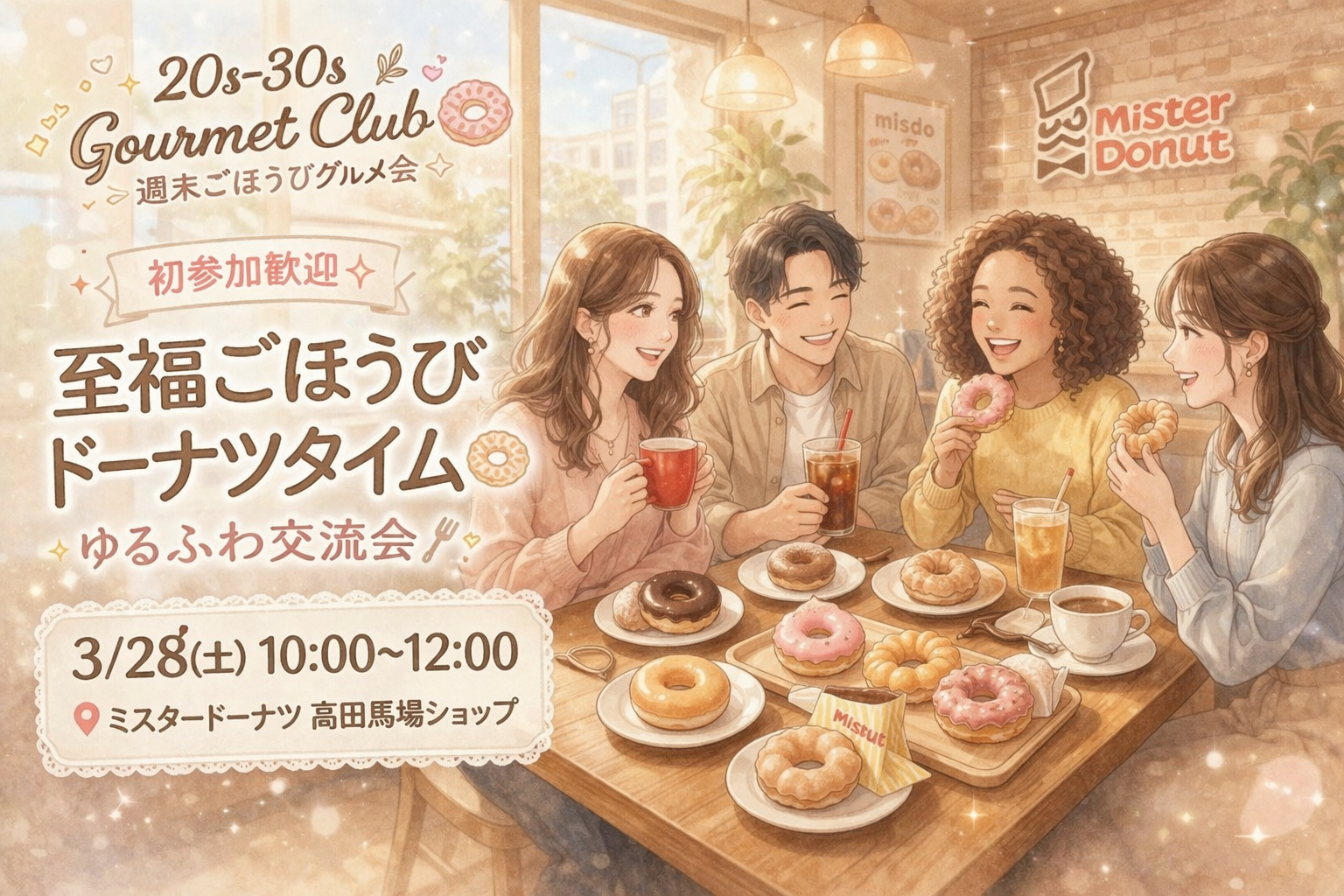 ​【初参加歓迎】至福ごほうびドーナツタイム🍩ゆるふわ交流会🍴