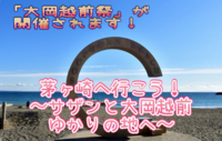茅ヶ崎へ行ってみよう🏃‍♀️‍➡️サザンと大岡越前の二大スターゆかりの地を巡ってみる🚌