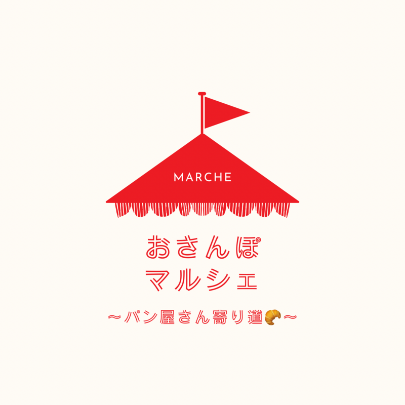 【4/18限定🍞吉祥寺発】トーホーベーカリー散歩＆井の頭公園ピクニック！焼きたてパンで春満喫の朝活イベント🌸