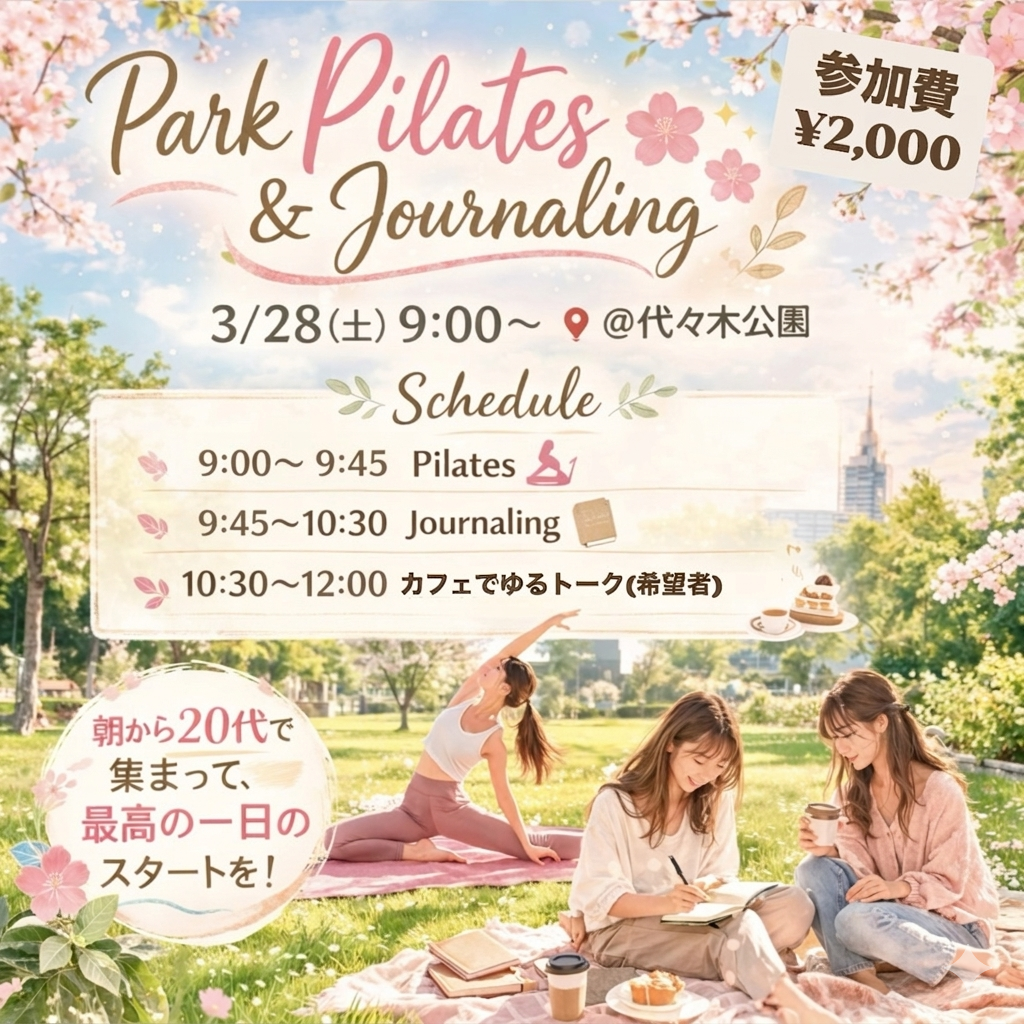 【20代】🧘パークピラティス＆ジャーナリング📖