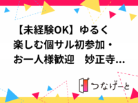 【未経験OK🔰】ゆるく楽しむ個サル⚽初参加・お一人様歓迎✨　妙正寺体育館🎶