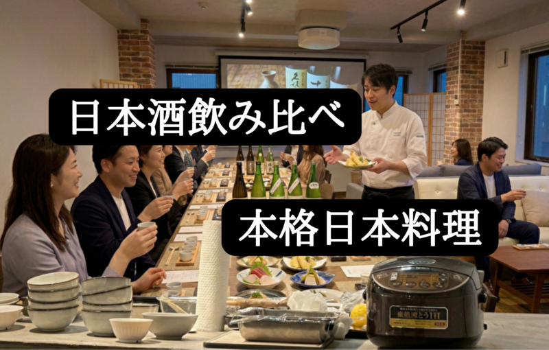 【4/25(土)18時開催@JR神田駅徒歩５分🍶】日本酒飲み比べ＋飲み放題×本格和食コース！✨満足間違いなし💪